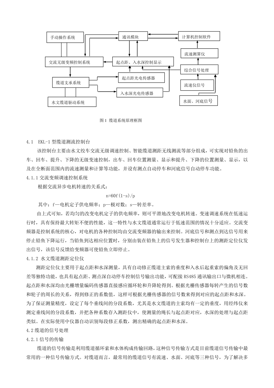 三河闸全自动水文缆道测流系统及其应用.doc_第2页