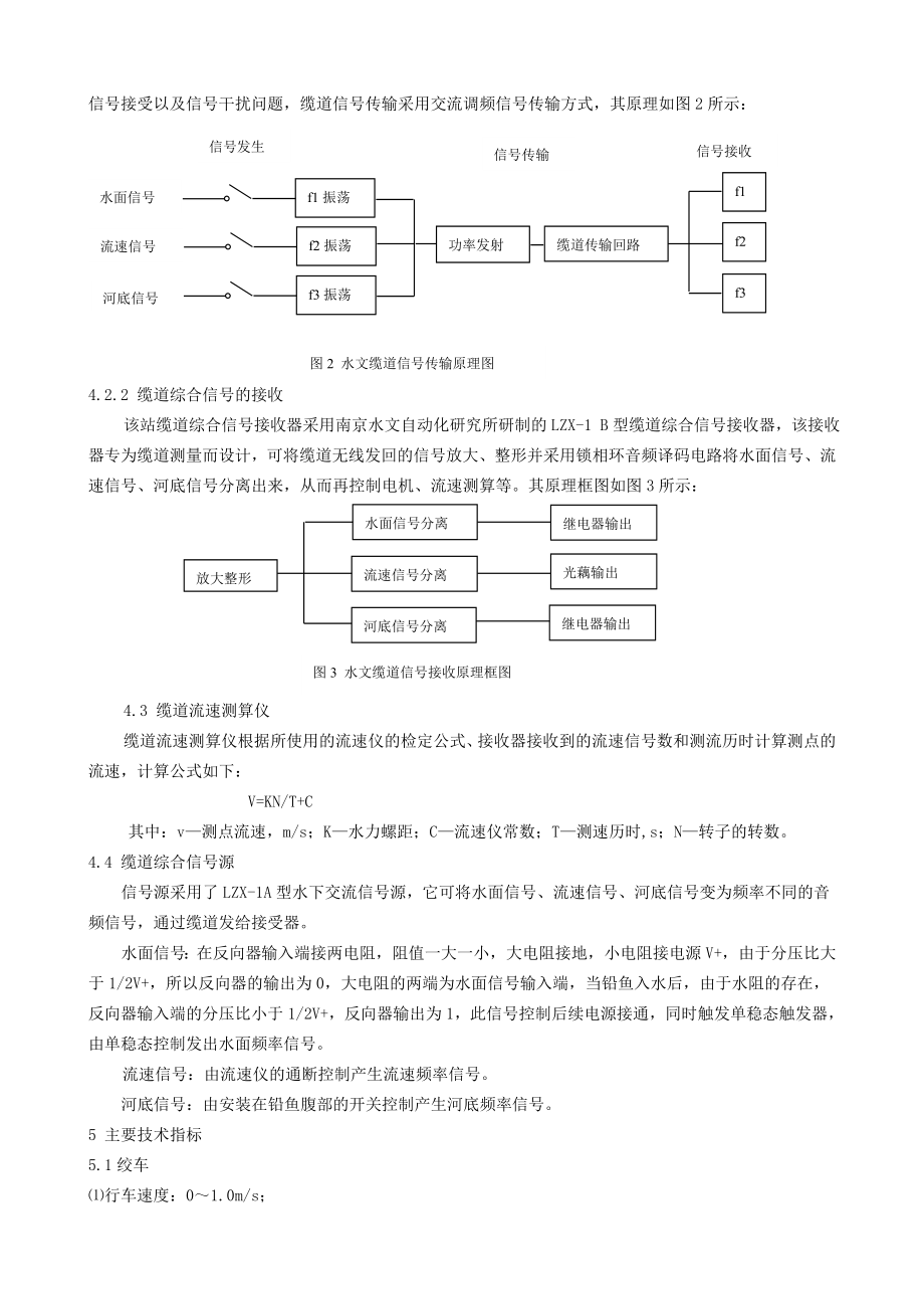 三河闸全自动水文缆道测流系统及其应用.doc_第3页