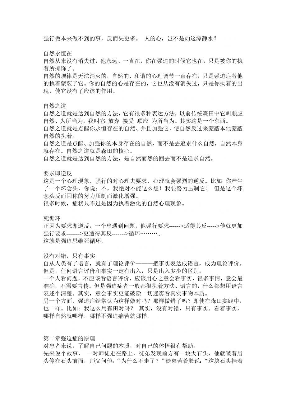 withboy的中国式新森田教程.doc_第2页