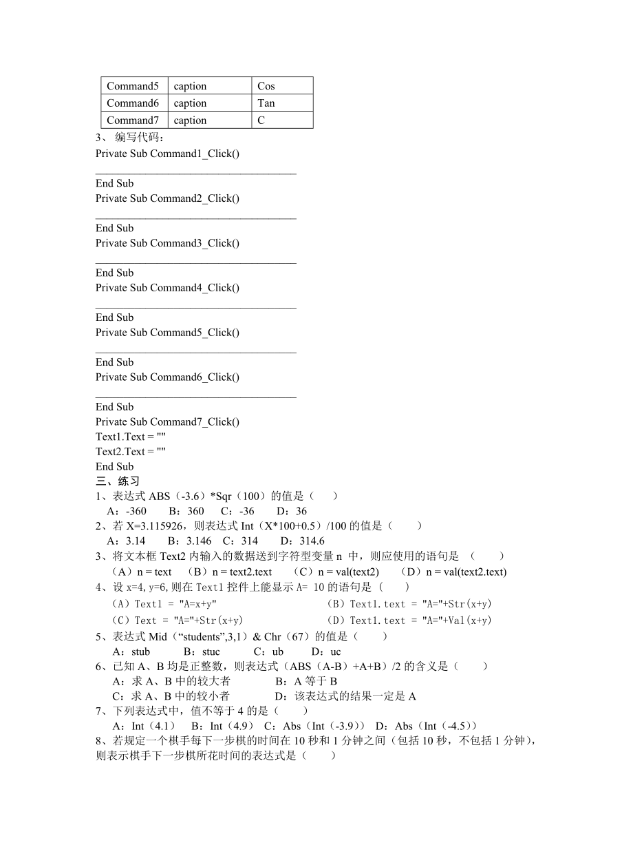 新课标高中信息技术《算法与程序设计》vb函数复习.doc_第2页