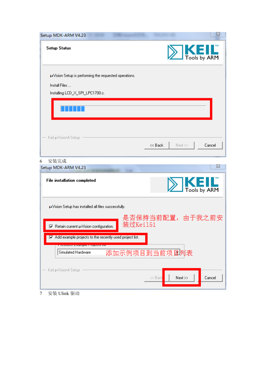 MDKARMV4[1].23安装和破解教程.doc_第3页