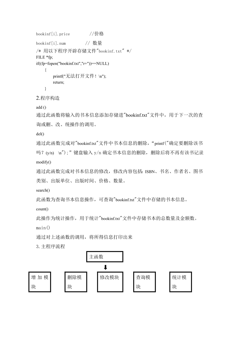 C语言图书馆管理系统课程设计.doc_第3页