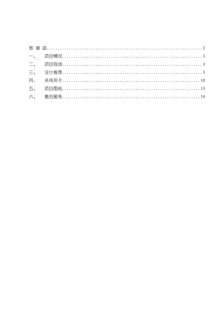 创通智能停车场系统方案书.doc_第2页