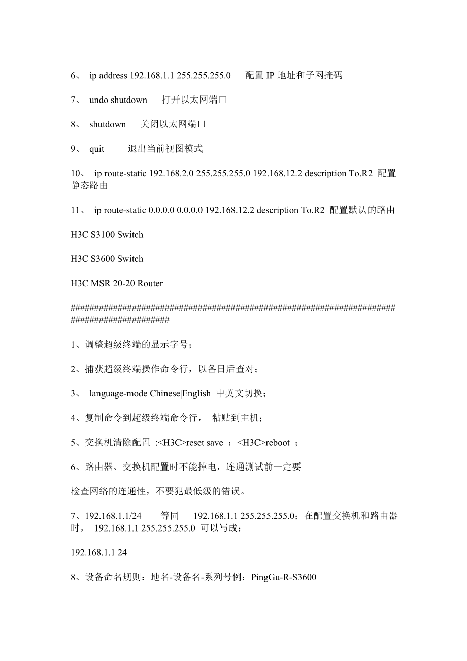 h3c交换机配置命令大全[1].doc_第2页