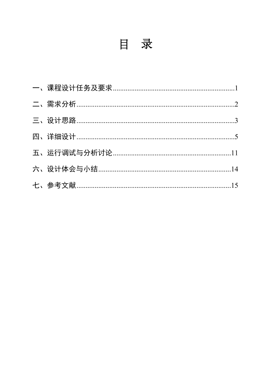 java课程设计计算器1.doc_第2页