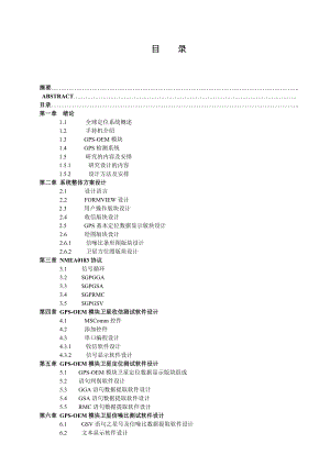 GPS收星程序说明search read.pudn.com.doc