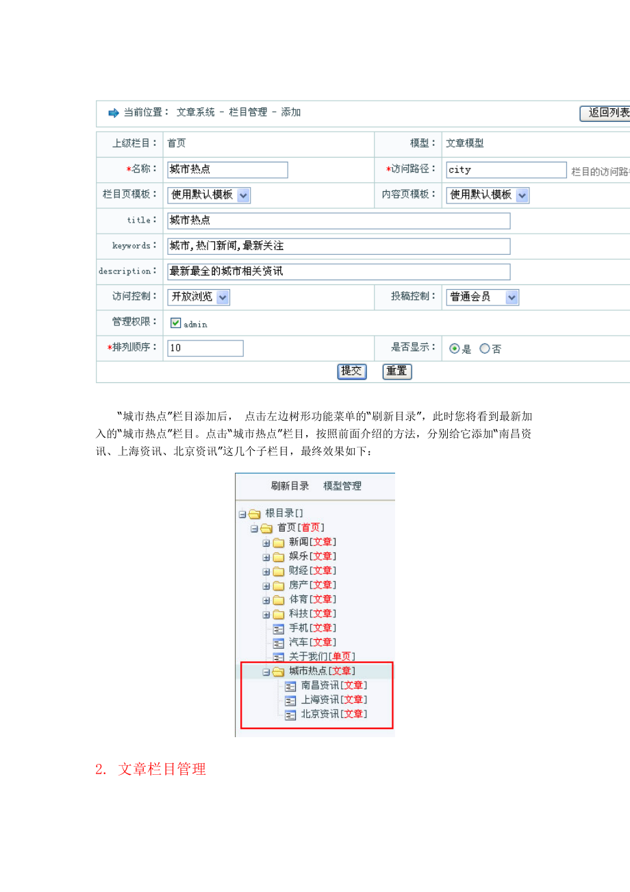 javaCMS网站后台操作手册.doc_第2页