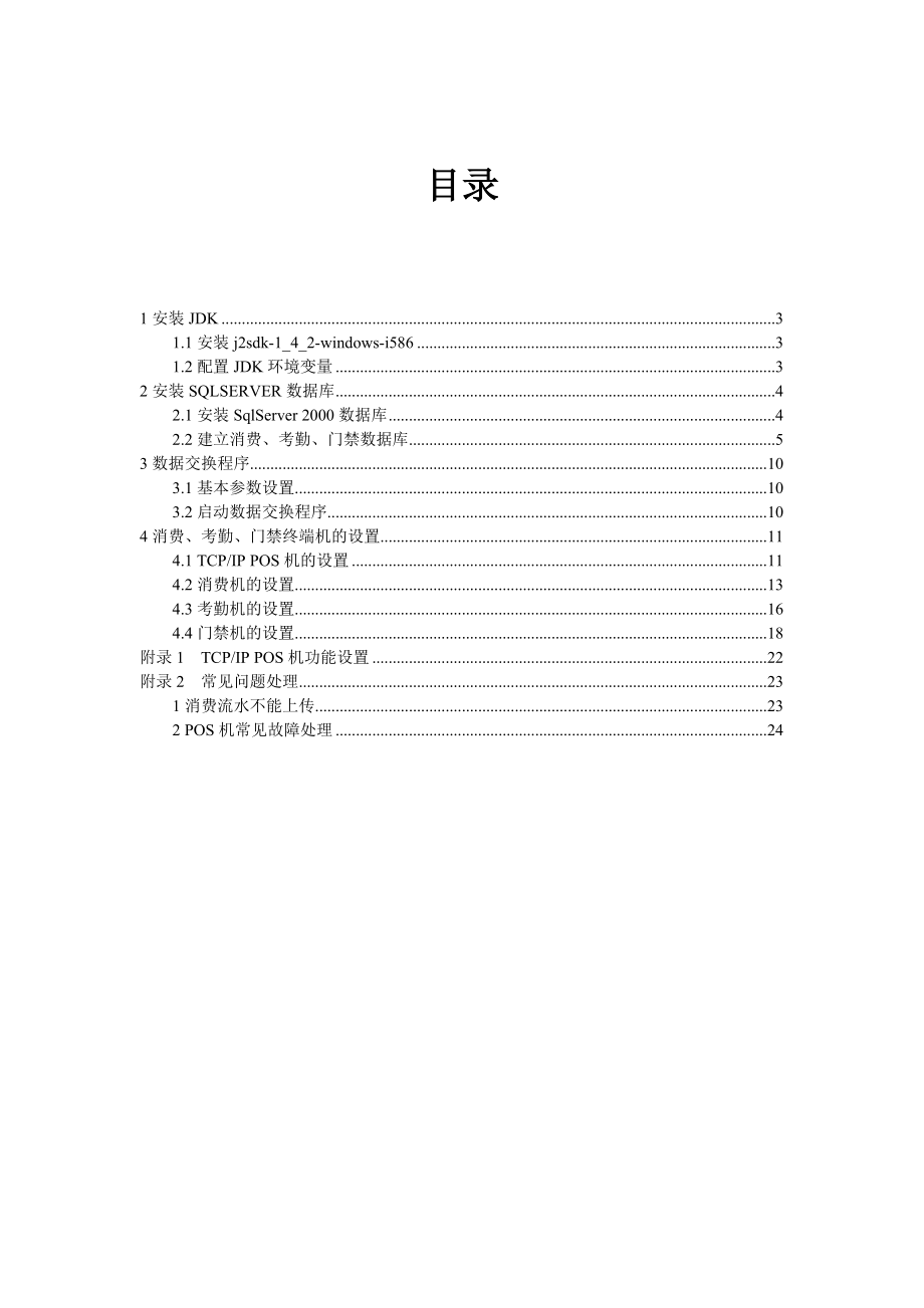 中国电信翼机通前置机安装说明.doc_第2页