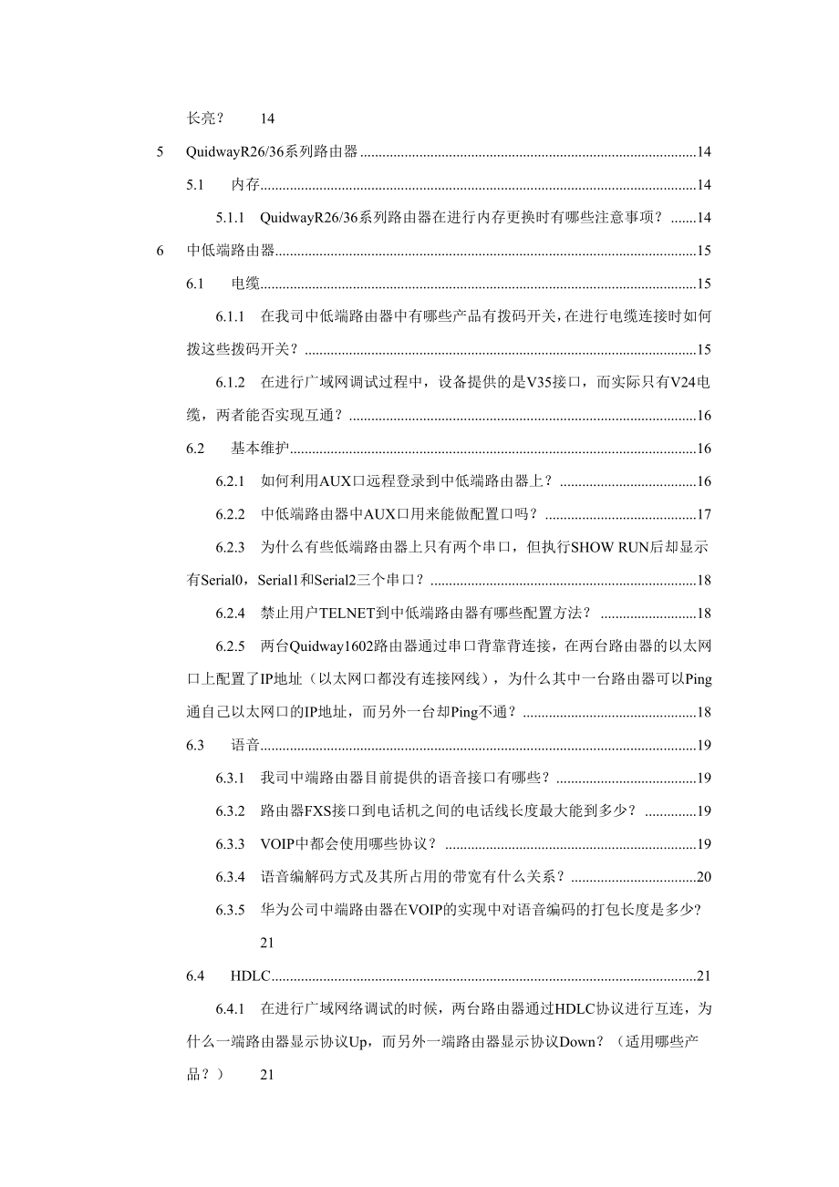 华为内部技术与产品解答（路由器部分）.doc_第2页