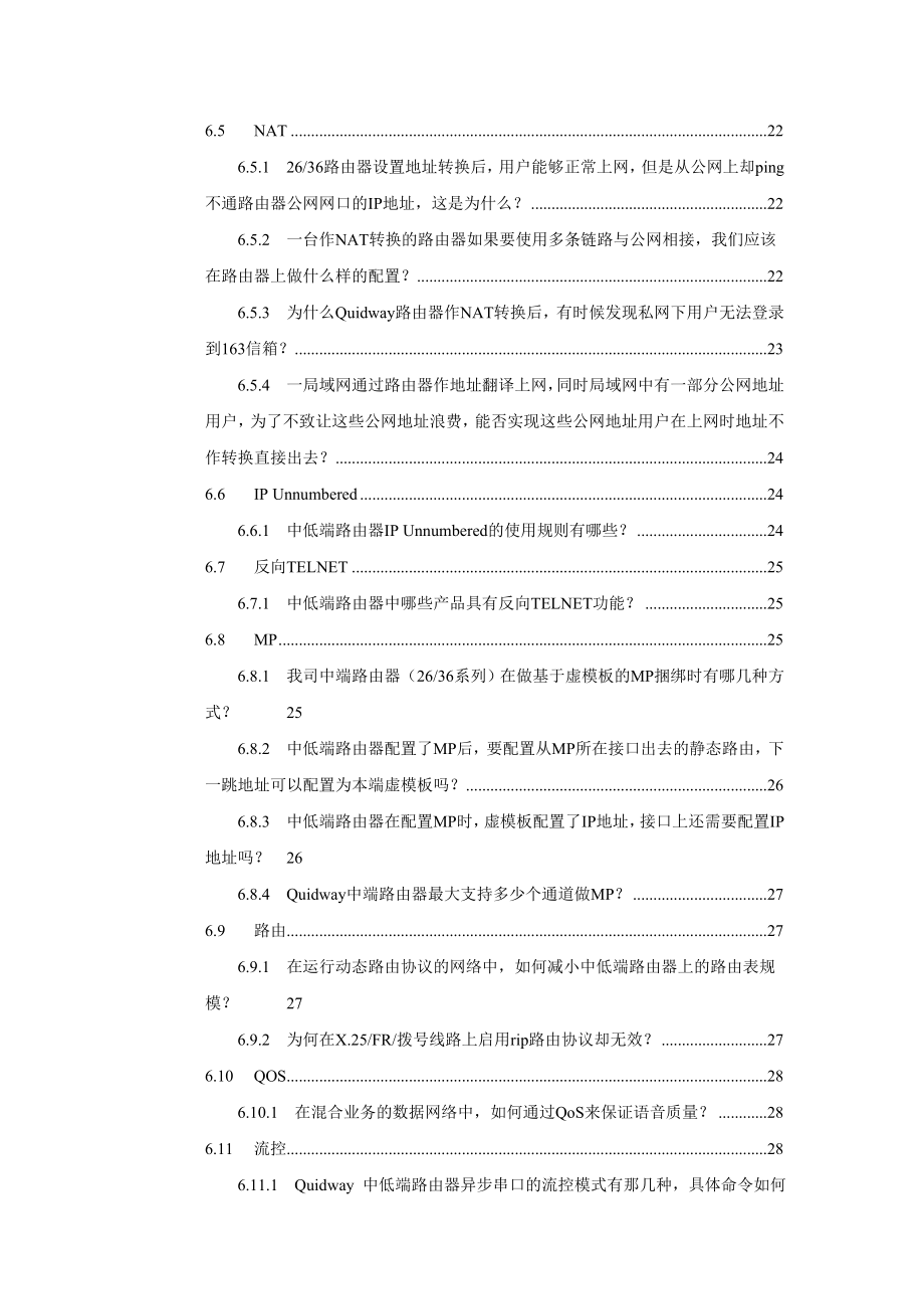 华为内部技术与产品解答（路由器部分）.doc_第3页