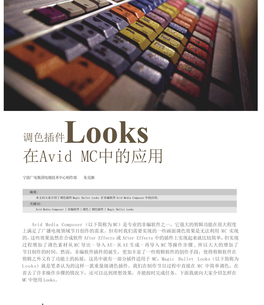 调色插件Looks在AvidMC中的应用.doc_第1页