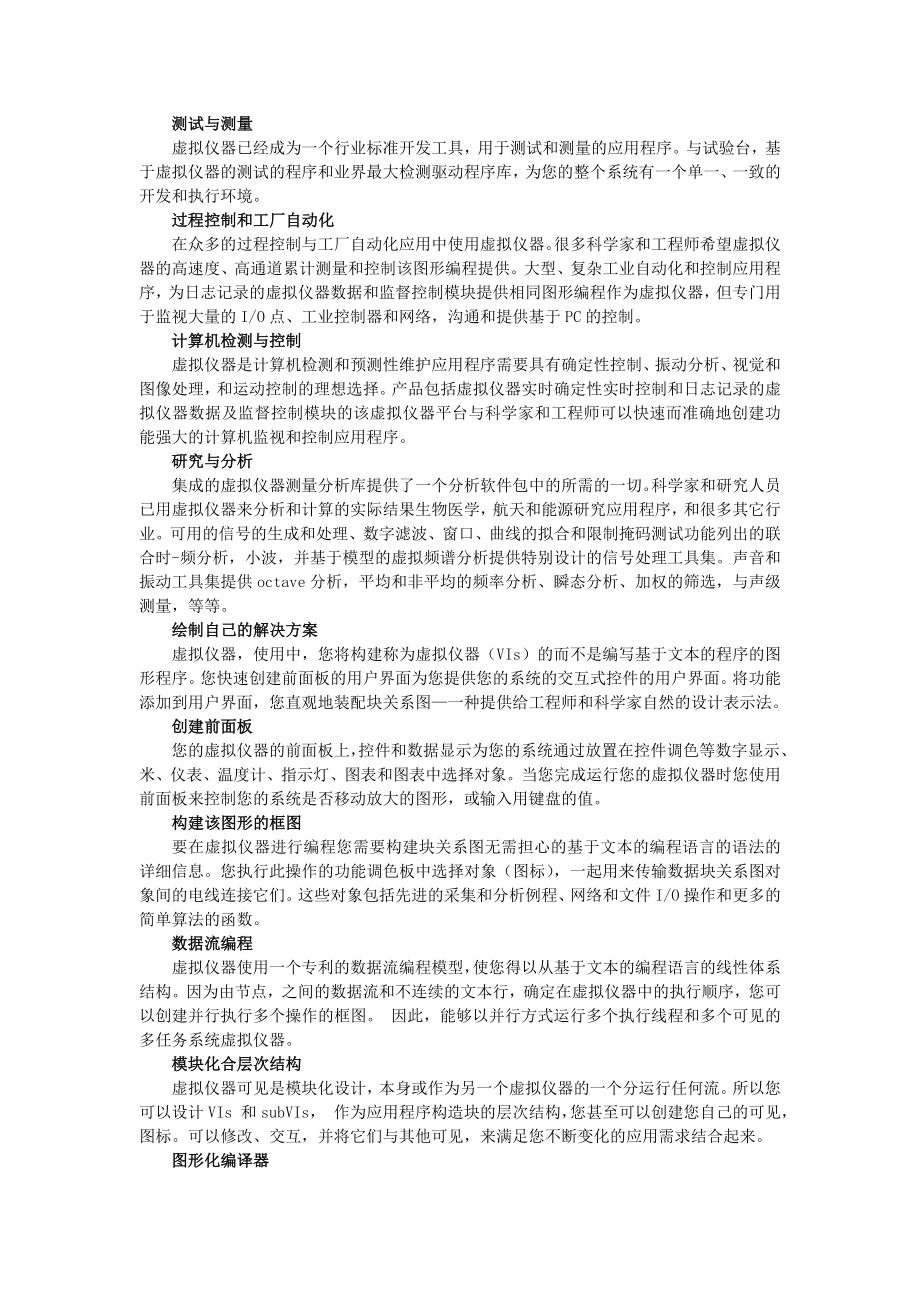 外文翻译虚拟仪器（LabVIEW） .doc_第2页