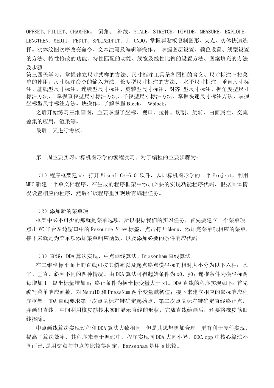 计算机图形学实习报告.doc_第2页