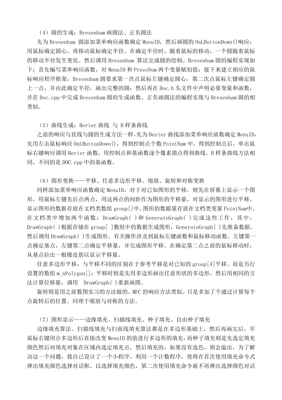 计算机图形学实习报告.doc_第3页