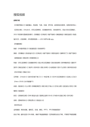 搜狐视频 客户端下载.doc