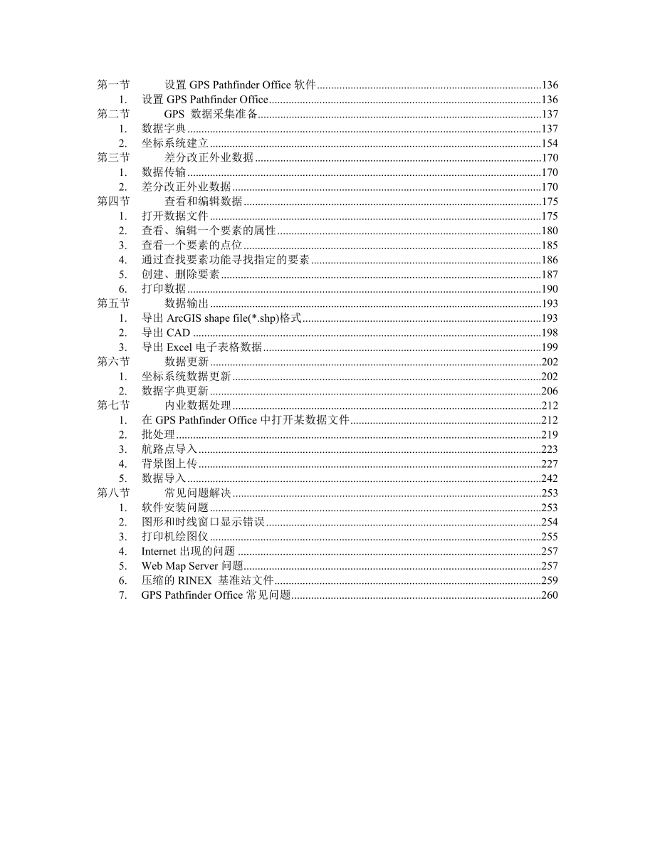 JUNOSB用户手册.doc_第3页