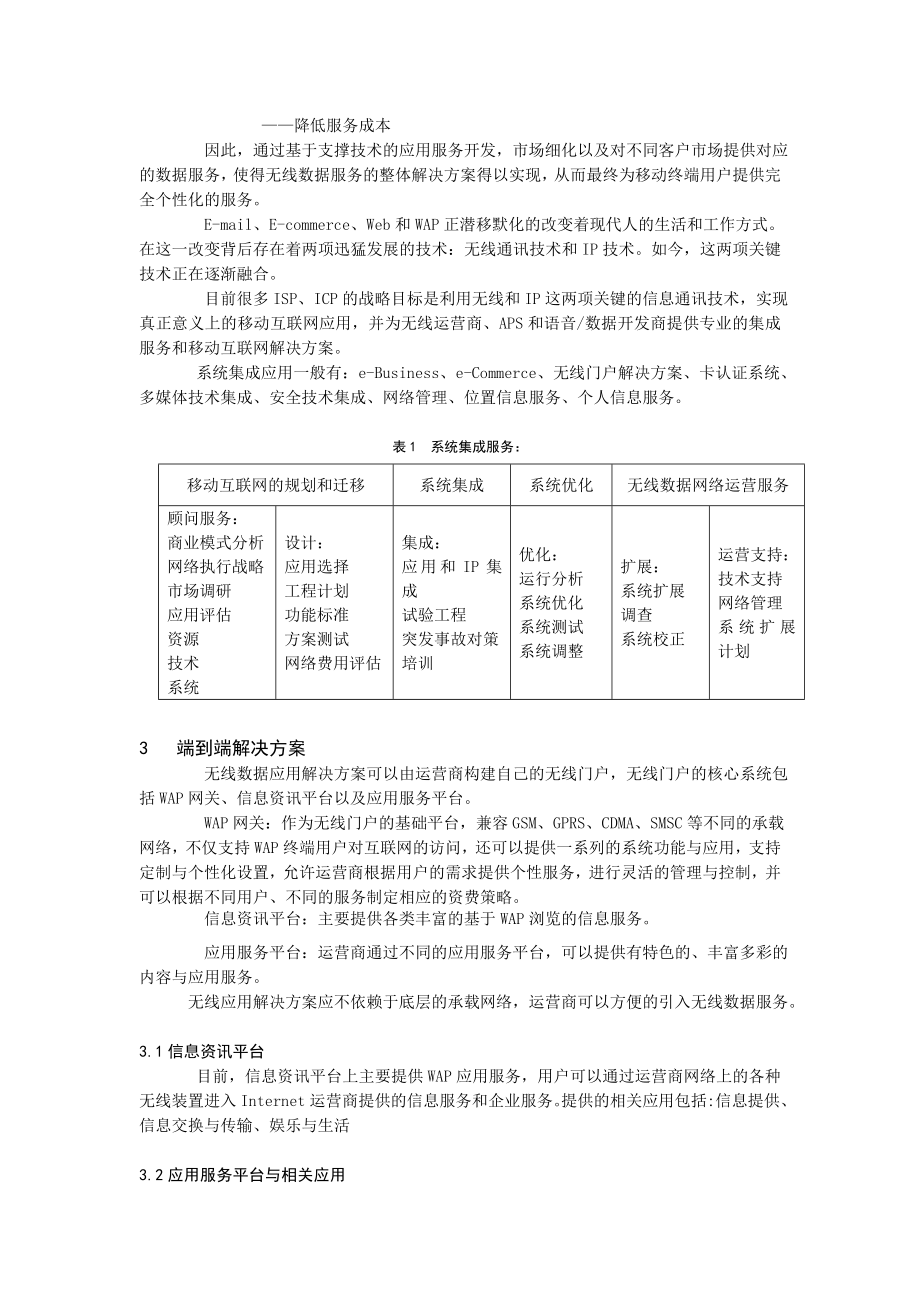 移动电子商务应用研究.doc_第2页