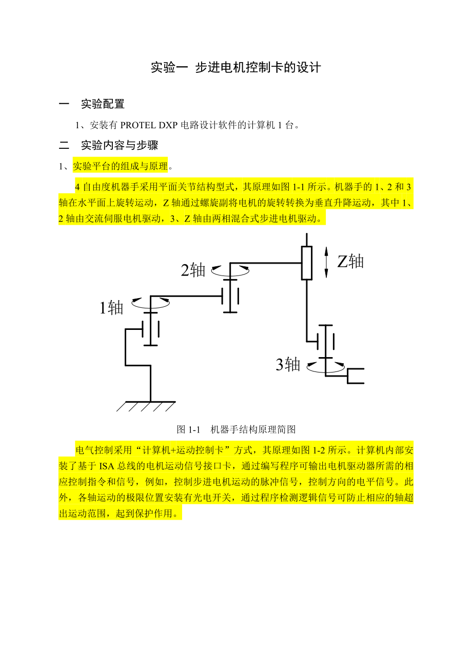 智能机电系统综合设计实验指导书(黄色为原理).doc_第3页