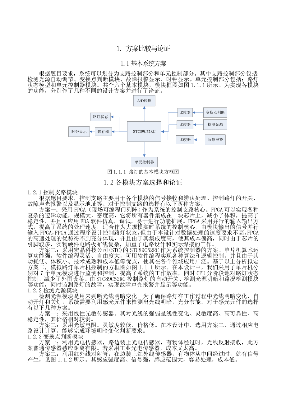 874380981路灯设计报告（C语言）.doc_第1页