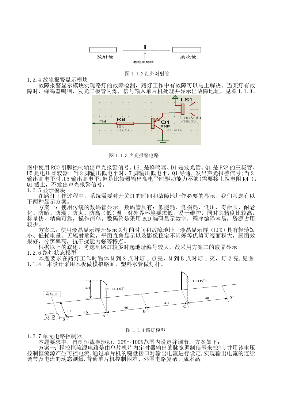 874380981路灯设计报告（C语言）.doc_第2页