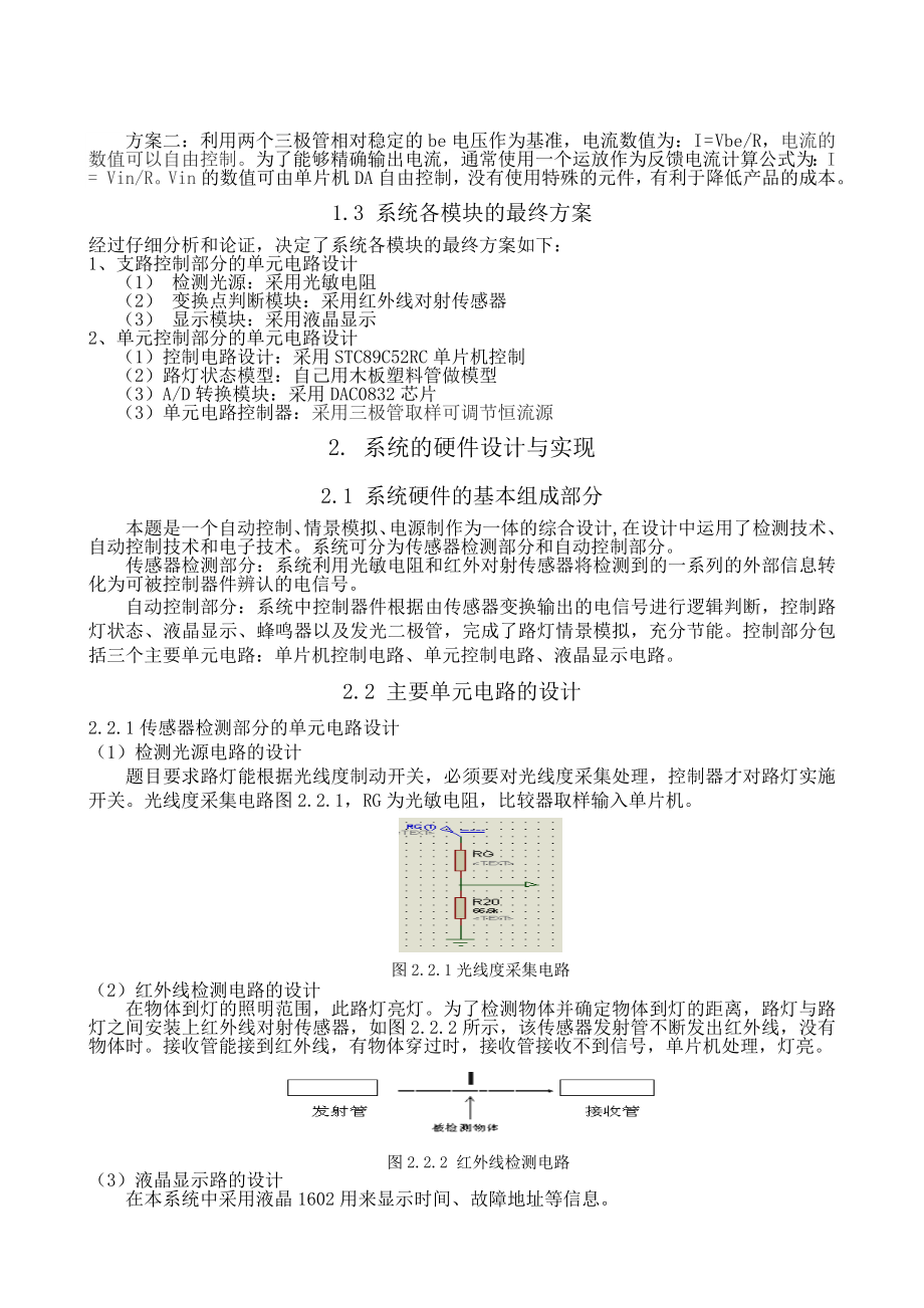 874380981路灯设计报告（C语言）.doc_第3页