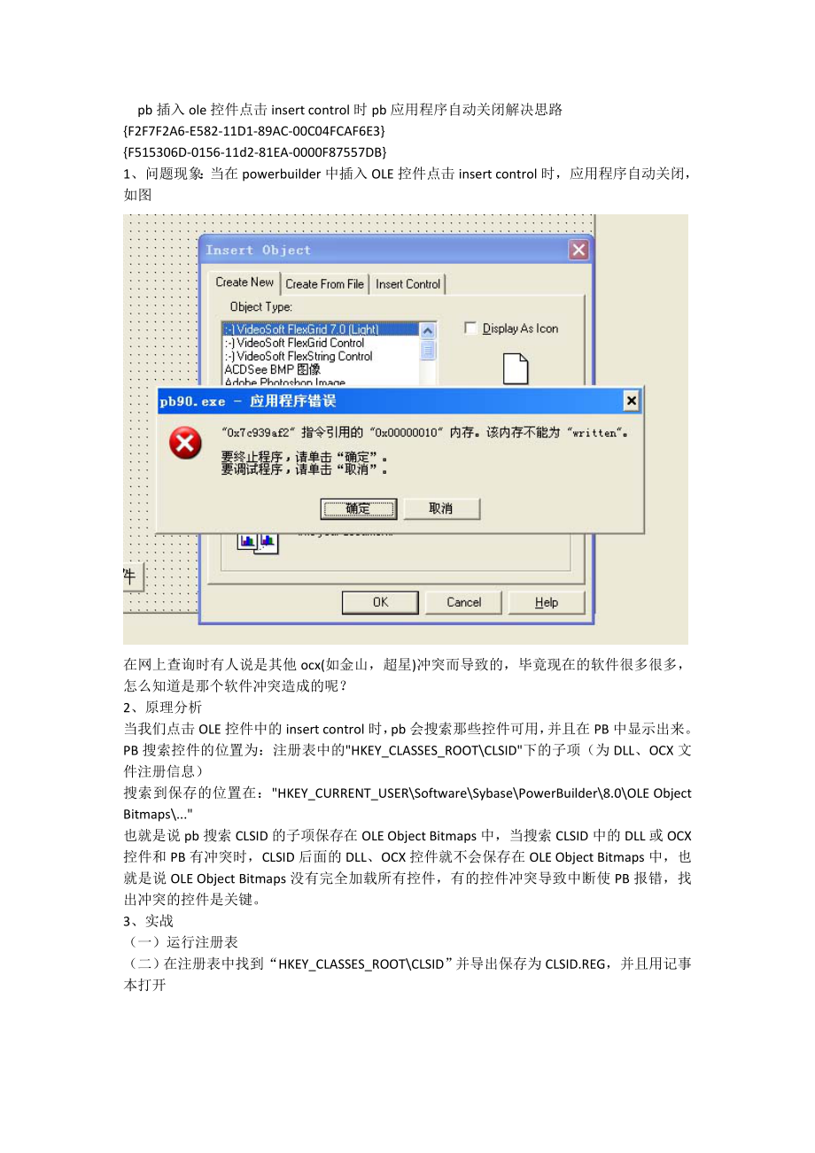 pb插入ole控件点击insert+control时自动关闭解决办法.doc_第1页