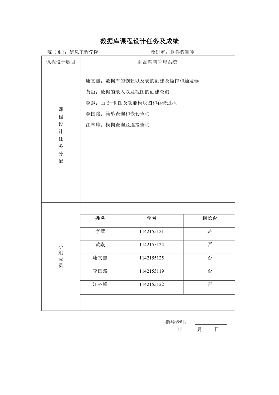 数据库商品销售管理系统课程设计.doc_第2页