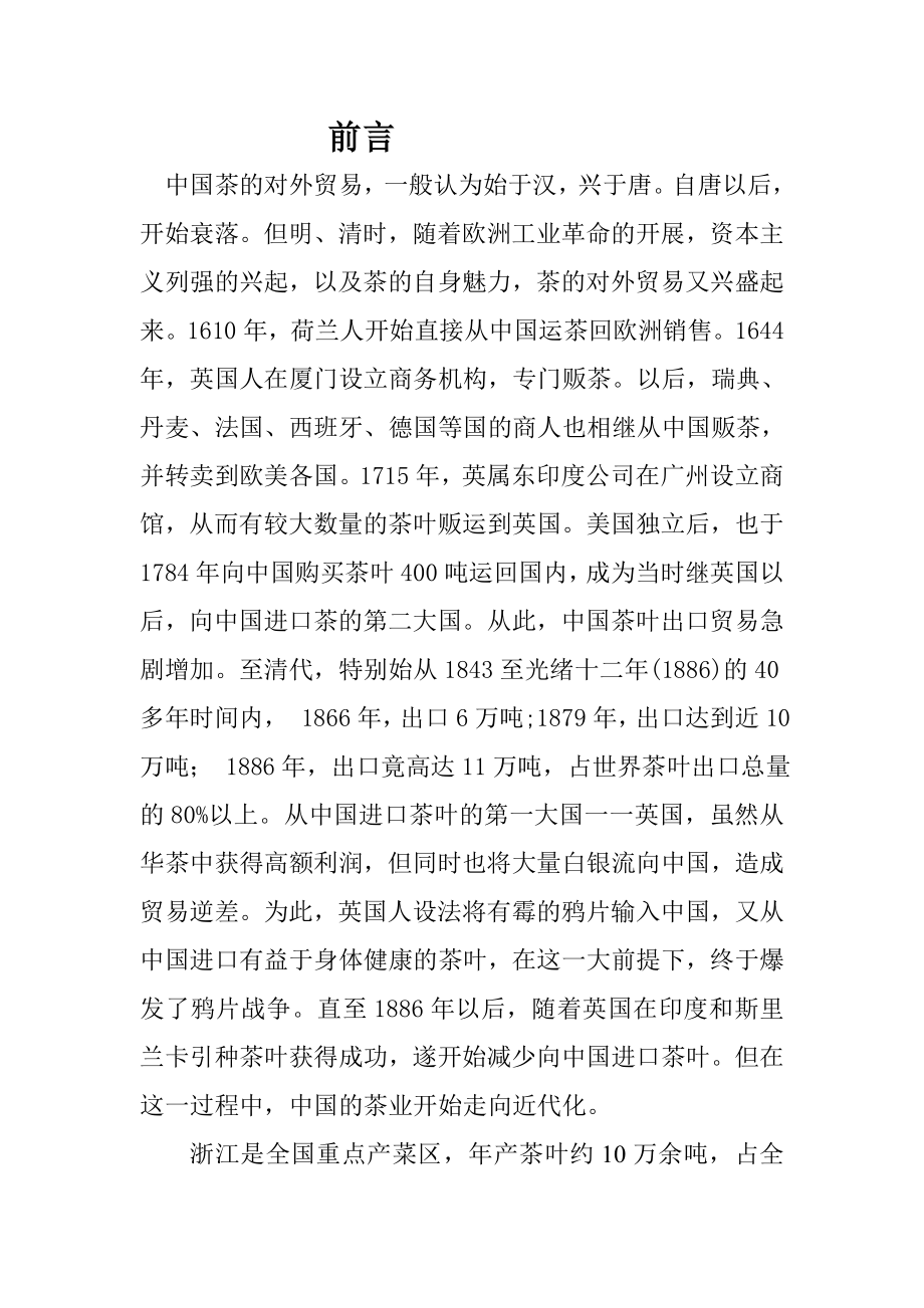 找茶网电子商务策划书.doc_第2页