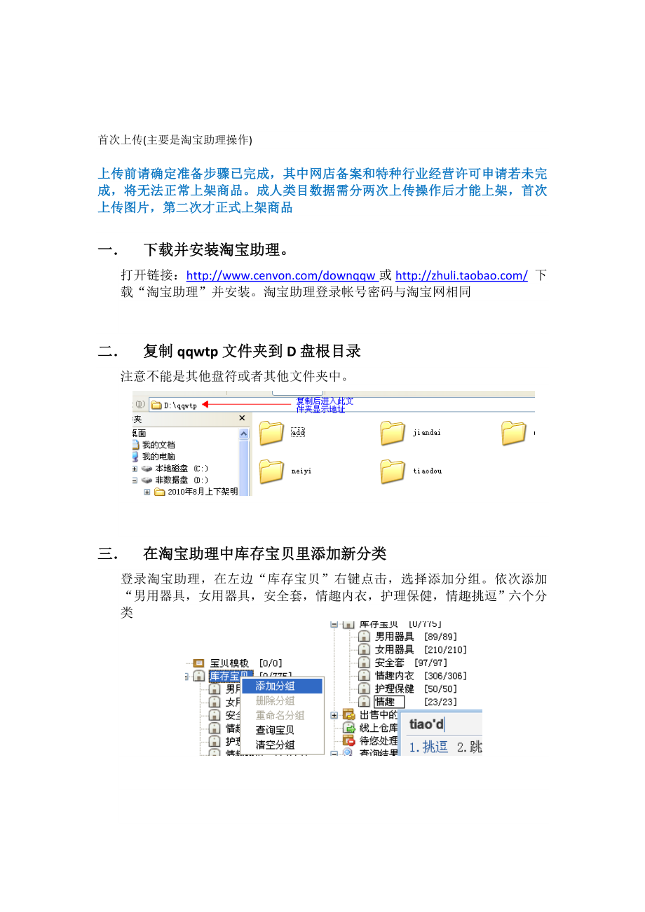 文档教程1(淘宝数据包导入和首次上传图片).doc_第1页