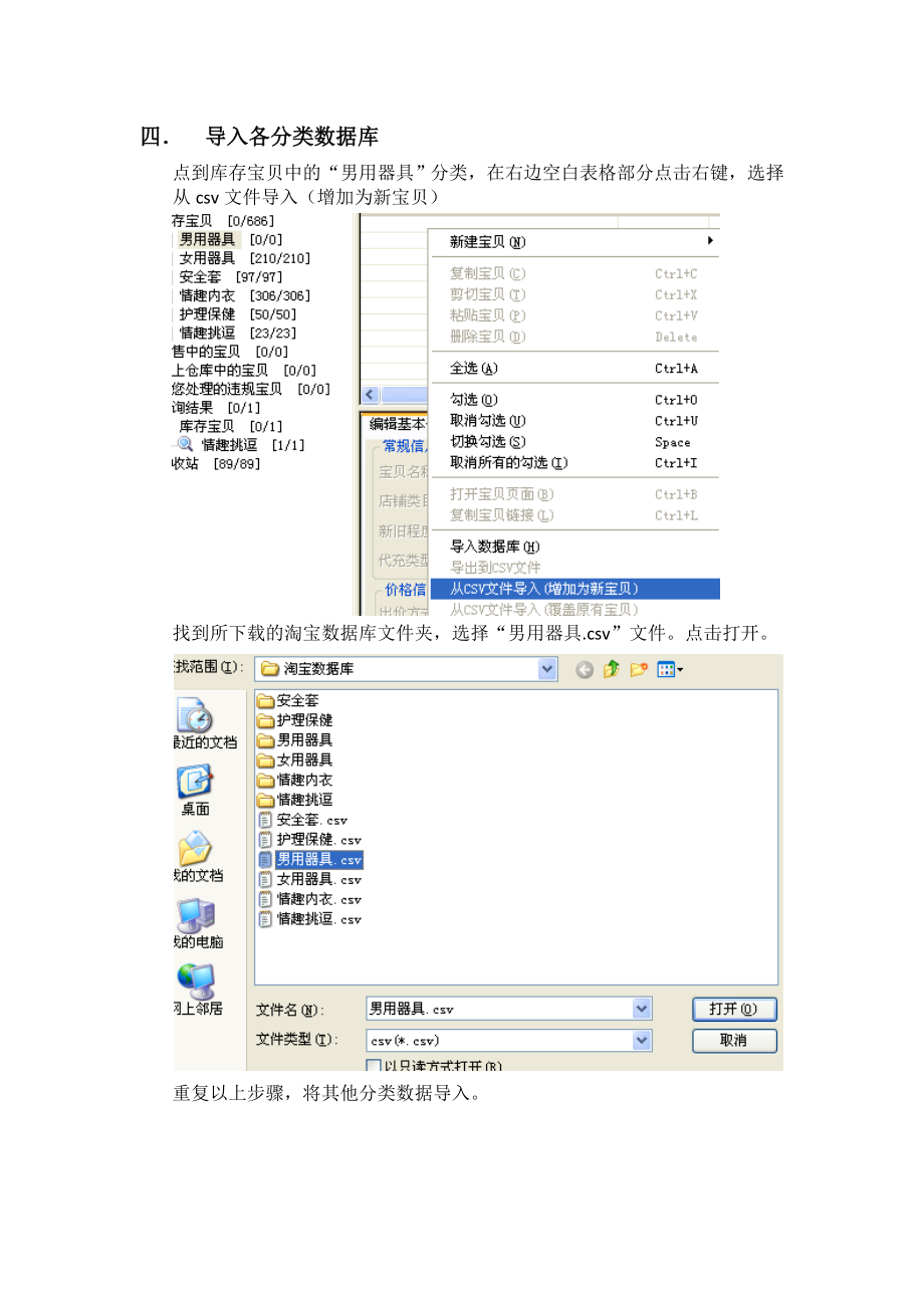 文档教程1(淘宝数据包导入和首次上传图片).doc_第2页