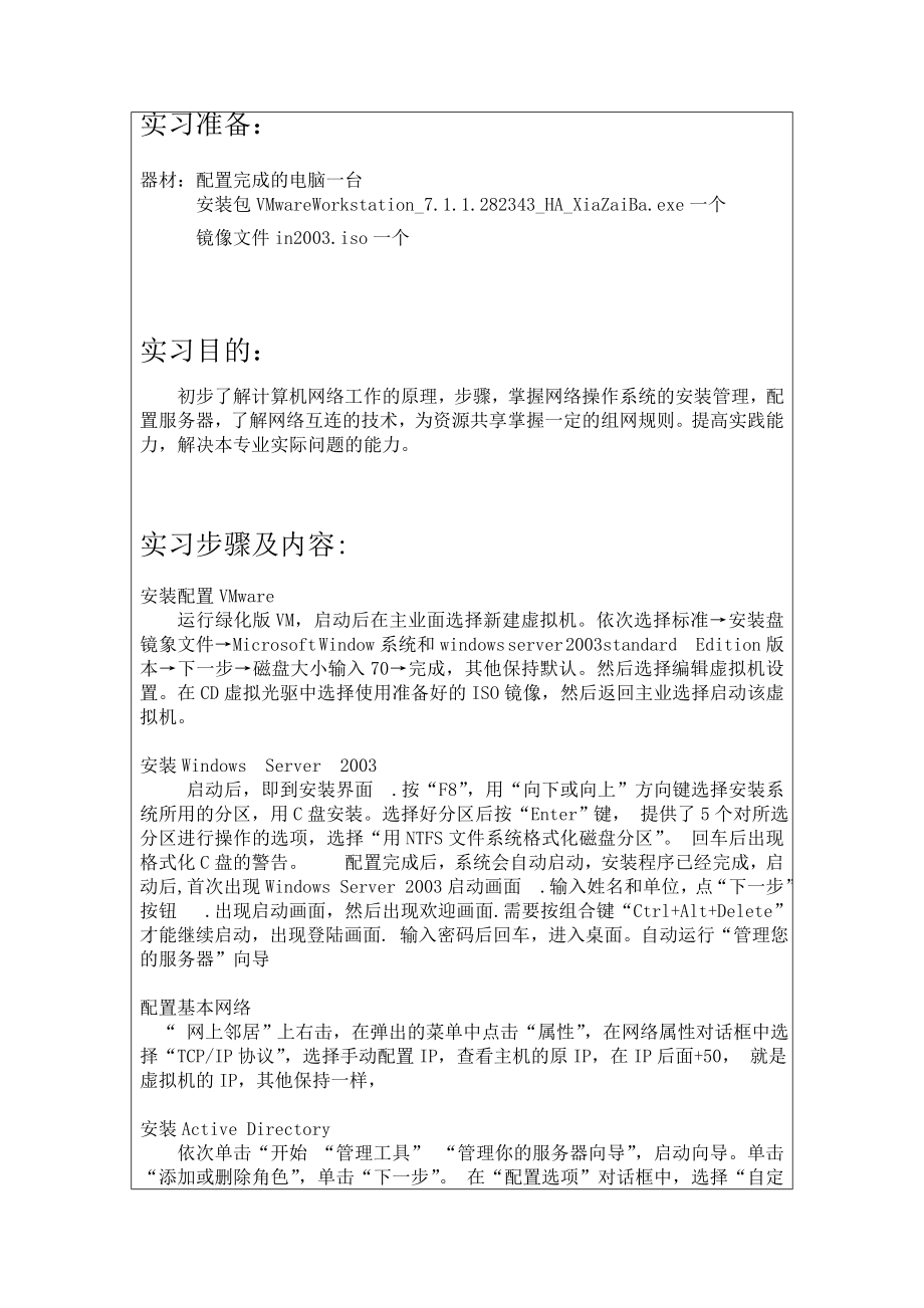 计算机网络操作系统实习报告.doc_第2页