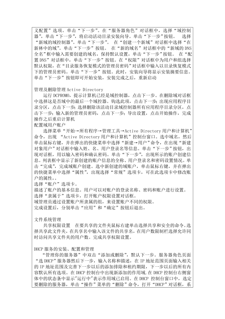 计算机网络操作系统实习报告.doc_第3页