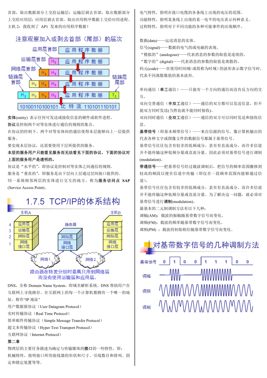 计算机网络 第五版 谢希仁 超详细重点.doc_第3页