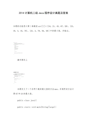 计算机二级Java程序设计真题及答案.doc