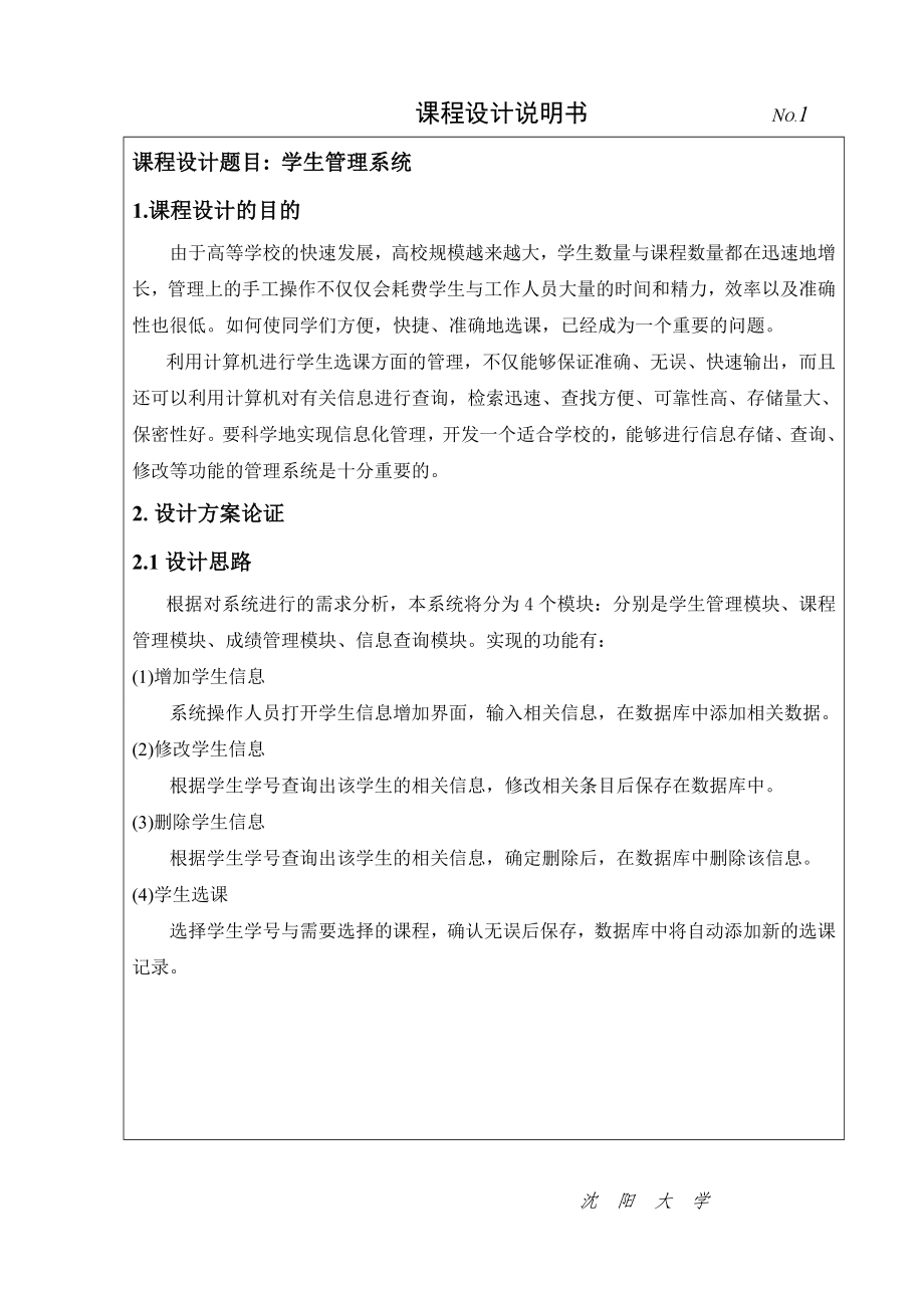 JAVA课程设计报告学生管理系统 .doc_第1页