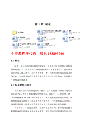 毕业设计（论文）基于VC的网络计费和Web系统发布（附源程序）.doc