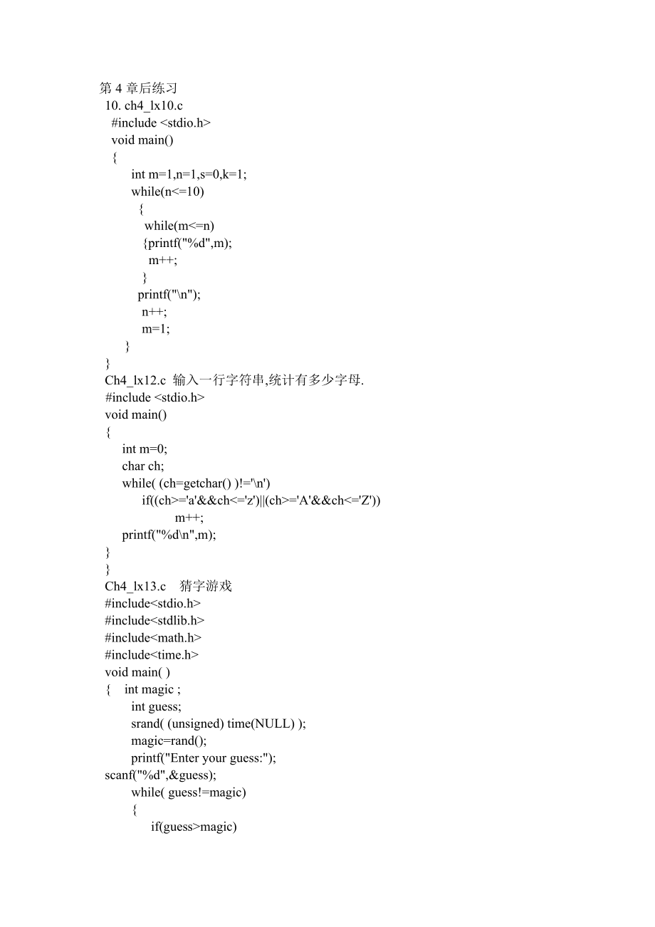 C语言课后习题答案.doc_第1页