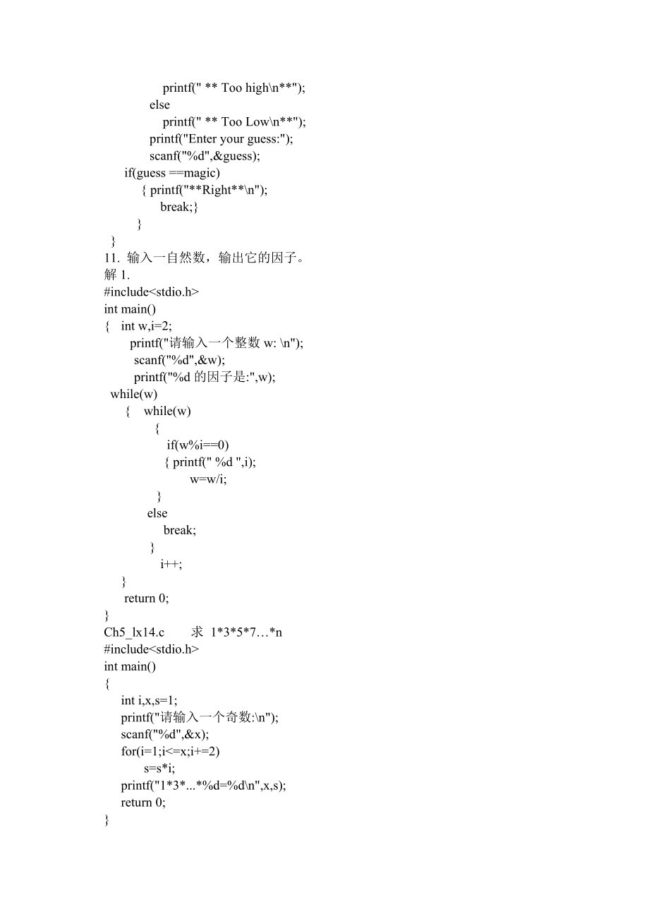 C语言课后习题答案.doc_第2页