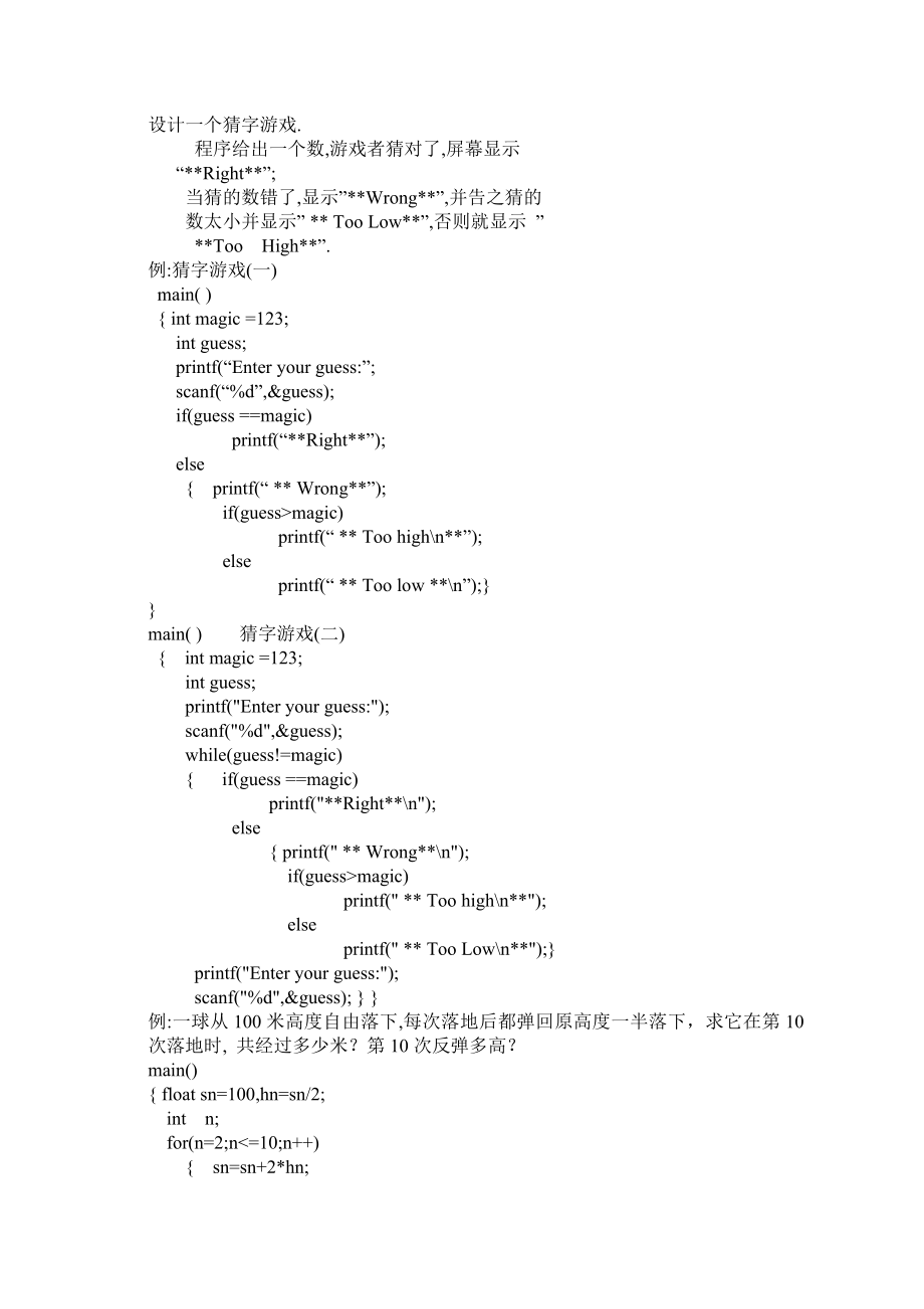 C语言课后习题答案.doc_第3页