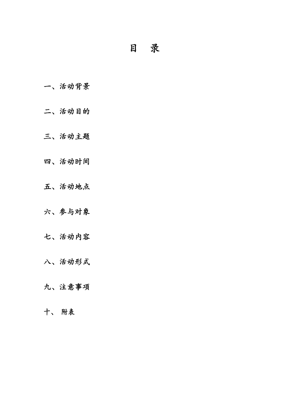 大学净化网络环境传播网络文明策划书.doc_第2页