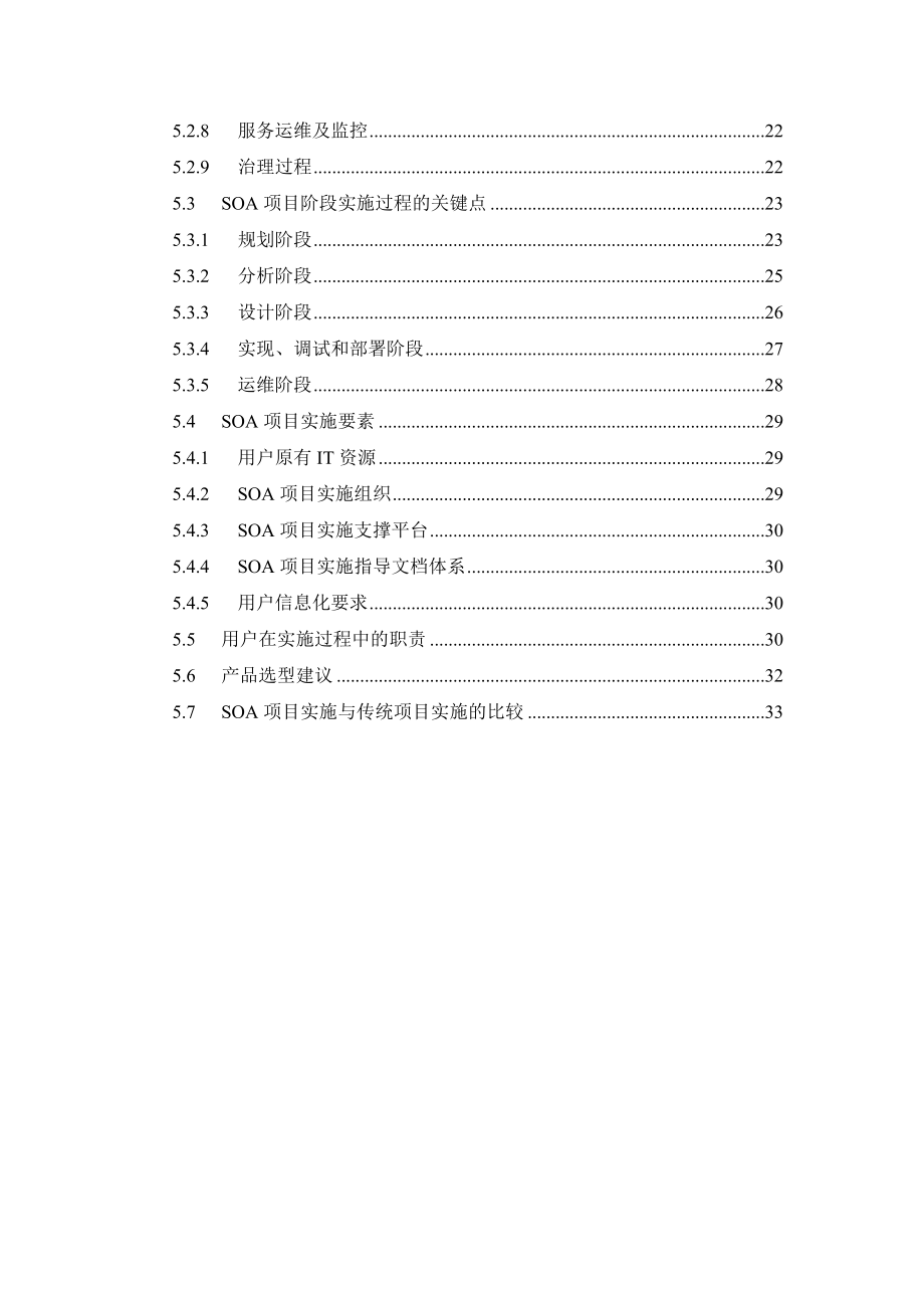 SOA项目实施白皮书.doc_第3页