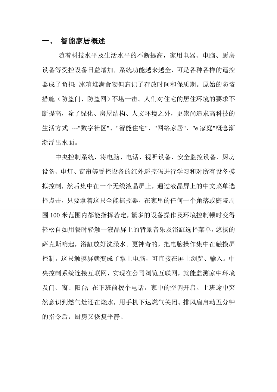 智能家电控制系统介绍.doc_第2页