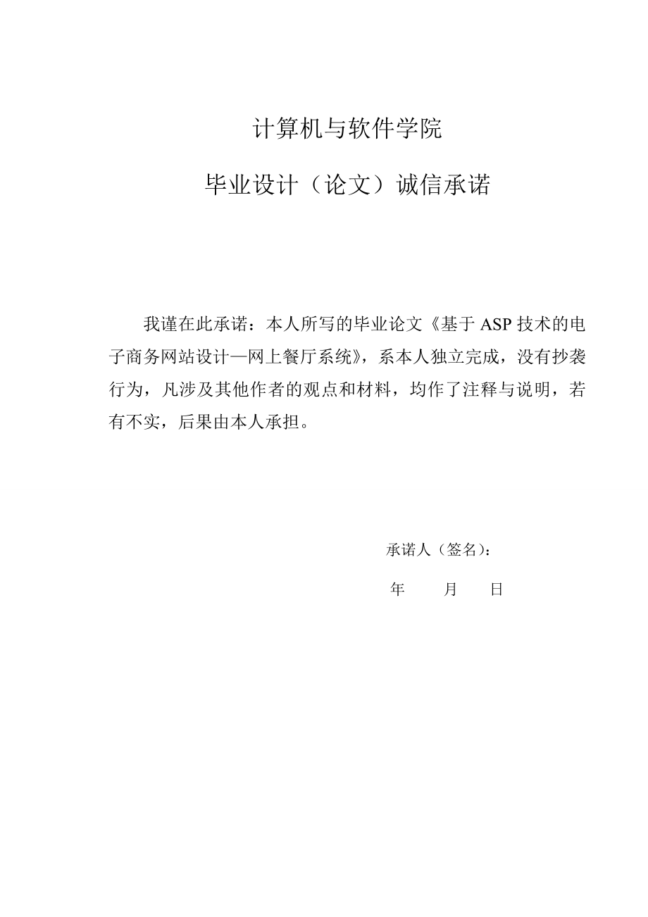 514651956毕业设计（论文）基于ASP技术的电子商务网站设计—网上餐厅系统.doc_第2页