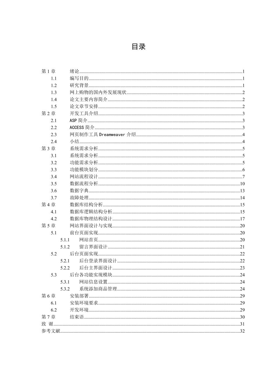 购物商城系统网站的设计与实现.doc_第2页