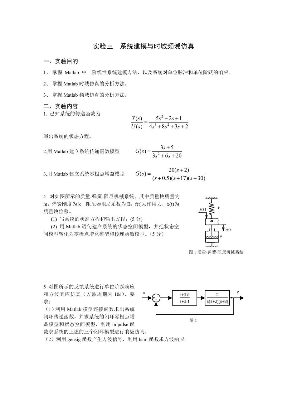 计算机仿真实验指导书matlab初步.doc_第3页