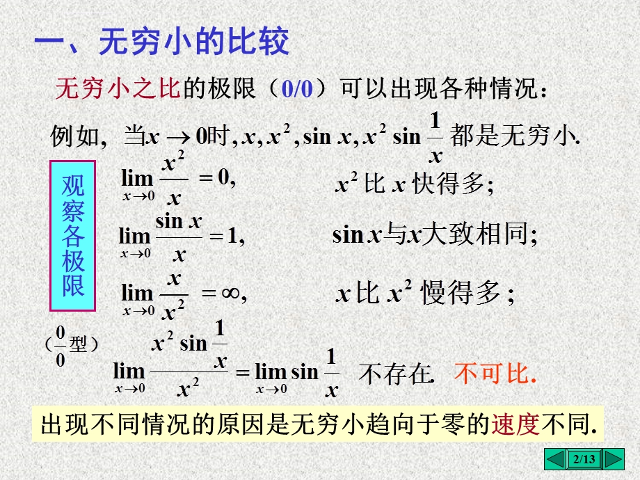 第八节-无穷小的比较ppt课件.ppt_第2页