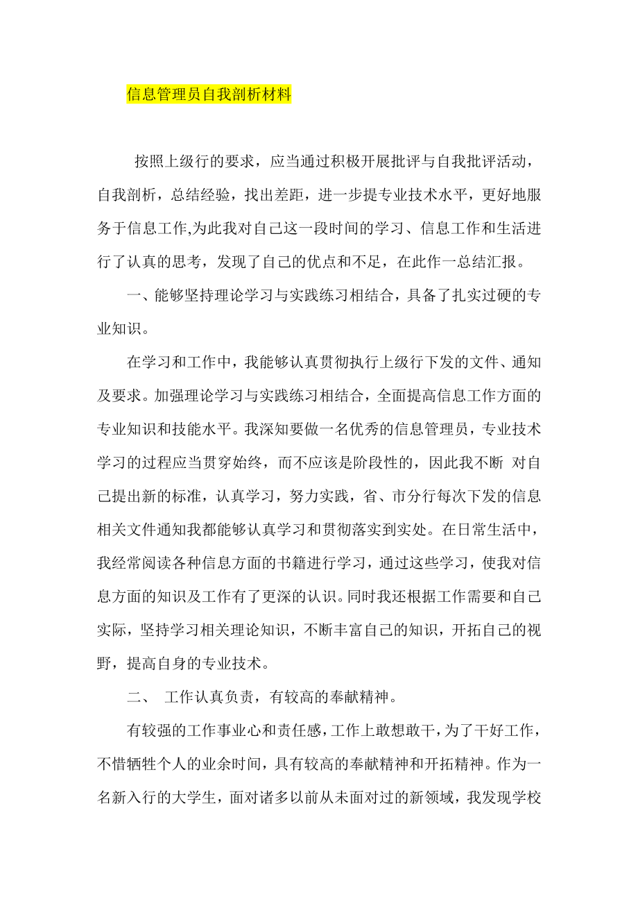 信息管理员自我剖析材料.doc_第1页