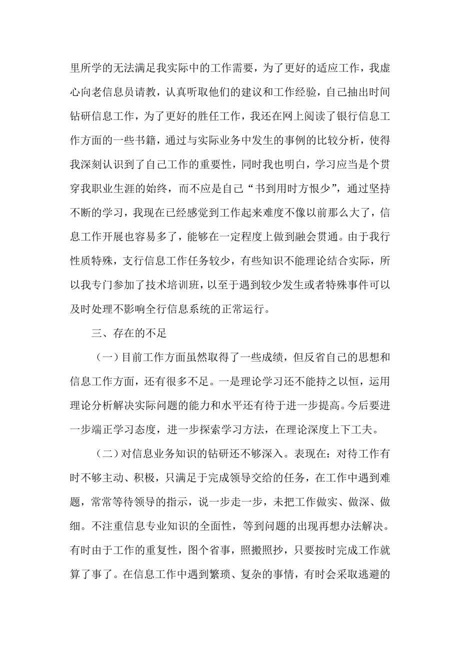 信息管理员自我剖析材料.doc_第2页