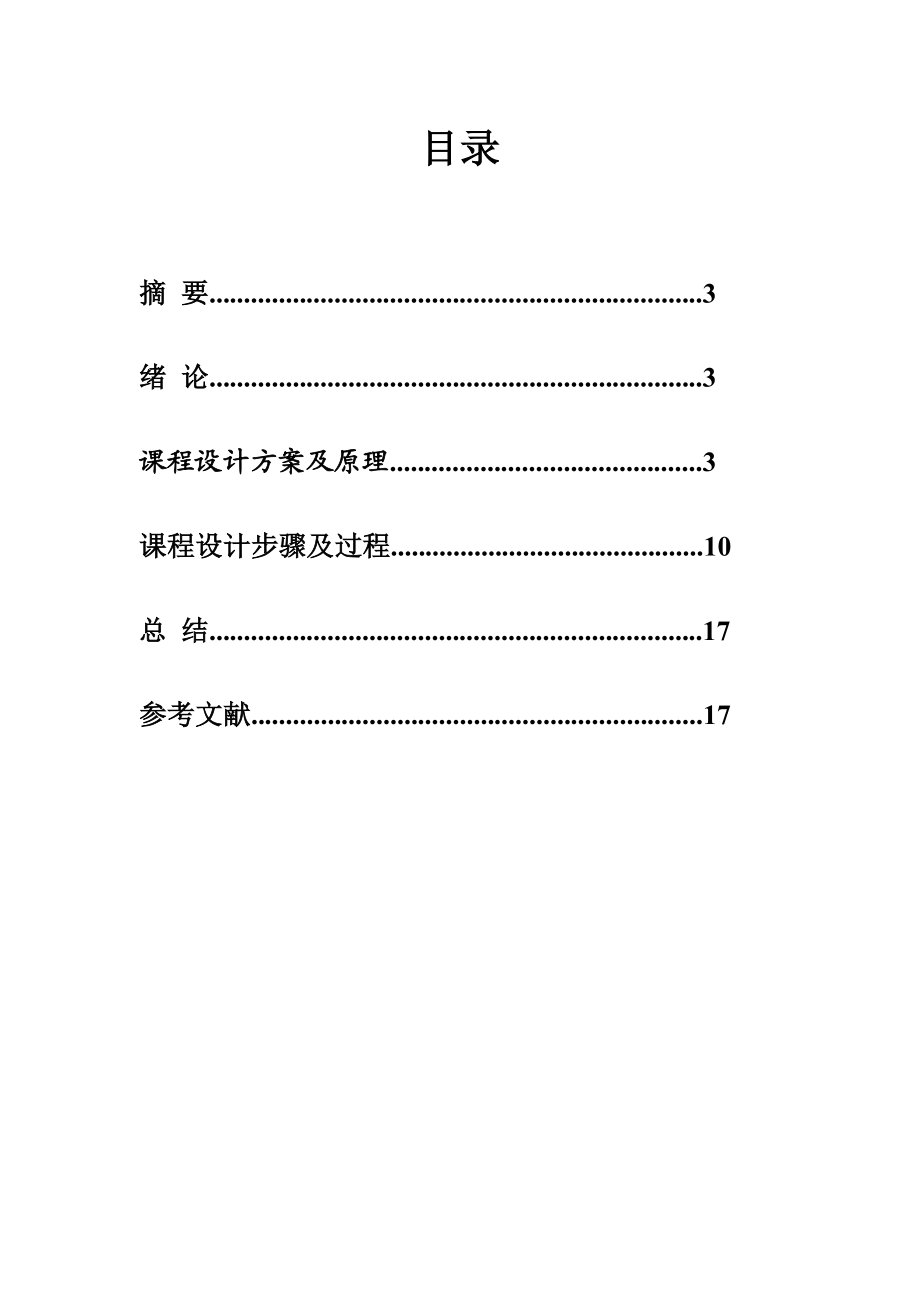 DSP原理与应用教程课程设计基于DSP的卷积算法的实现.doc_第2页