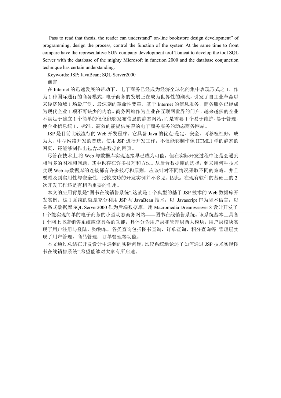 计算机网络论文在线书店的设计与实现JSP+SQL.doc_第3页